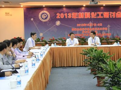 2013年材料化工研讨会在金沙官网举行